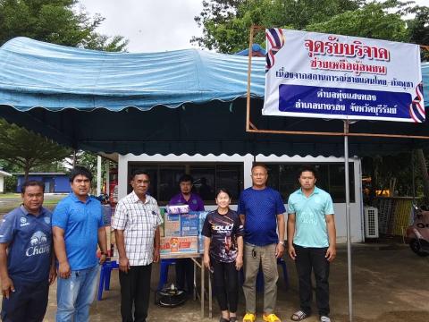 ศูนย์ช่วยเหลือผู้ประสบภัย