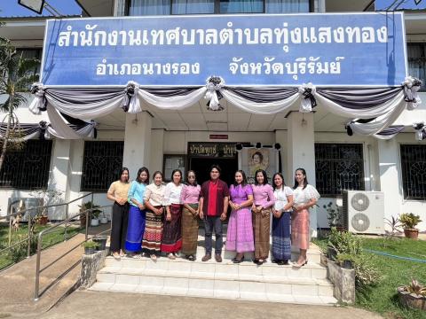 กิจกรรมภูมิใจแต่งไทยทั้งแผ่นดิน