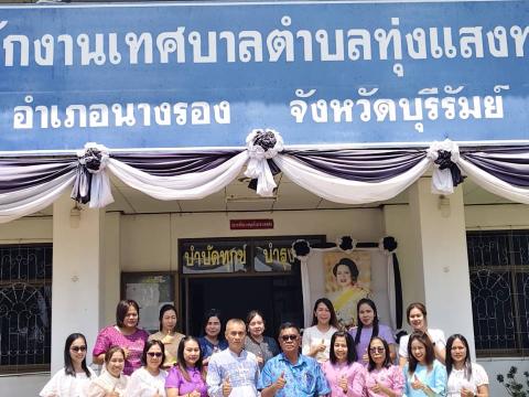 กิจกรรมภูมิใจแต่งไทยทั้งแผ่นดิน