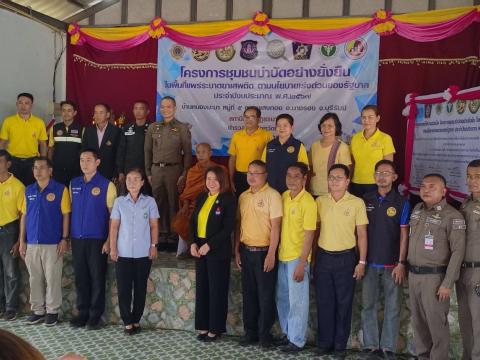 โครงการชุมชนบำบัดอย่างยั่งยืนในพื้นที่แพร่ระบาดยาเสพติด