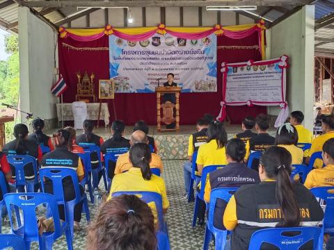 โครงการชุมชนบำบัดอย่างยั่งยืนในพื้นที่แพร่ระบาดยาเสพติด