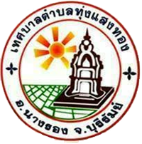 เทศบาลตำบลทุ่งแสงทอง